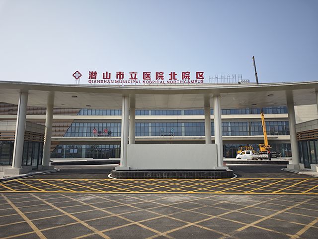 安徽省潜山市立医院—鲁泰无机预涂板应用