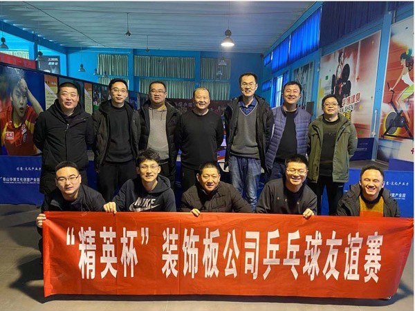 装饰板分公司第一届“精英杯”职工乒乓球友谊赛圆满落幕！