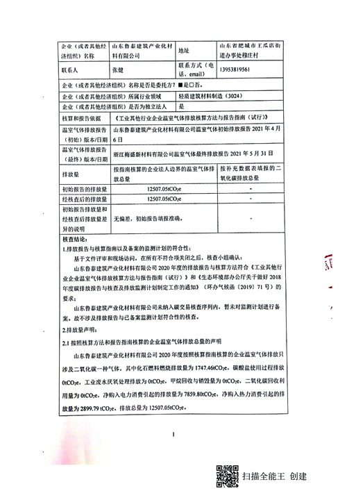 温室气体排放核查报告2