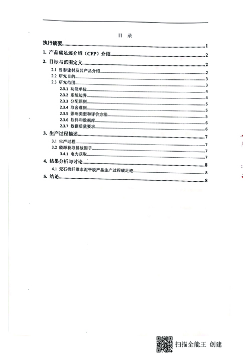 碳足迹报告2