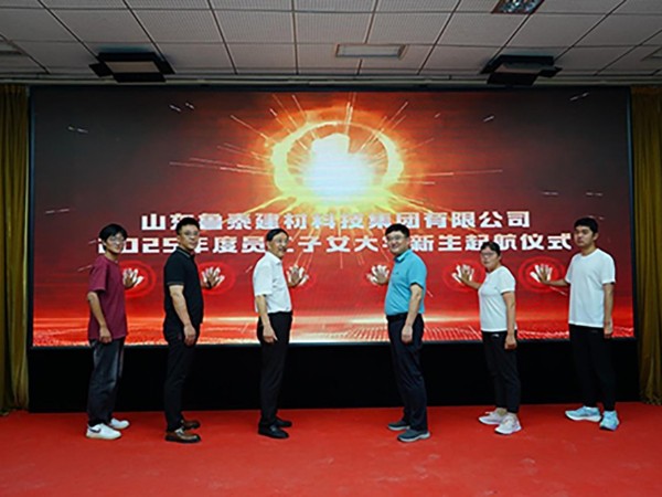 鲁泰建材科技集团举行2025年员工子女大学新生起航仪式