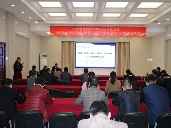 鲁泰建材科技集团党委书记董事长赵德存应邀为市政府党组作专题报告