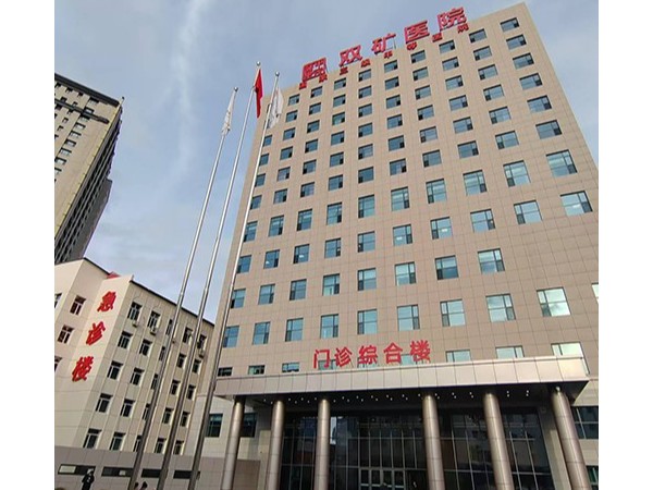 黑龙江省双鸭山双矿医院—鲁泰无机预涂板应用