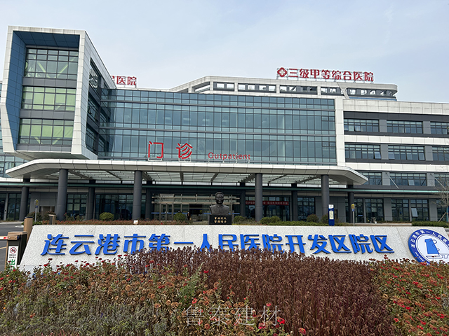 江苏省连云港第一人民医院开发区院区—鲁泰无机预涂板应用